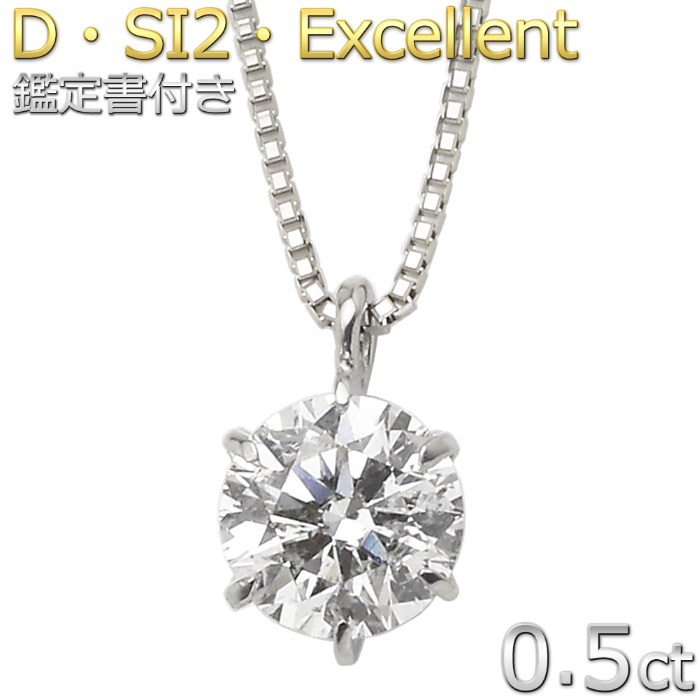ネックレス【新品】PT ダイヤモンド ネックレス 0.50CT D SI2 3EXT